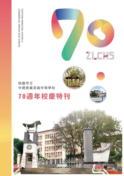 中壢70特刊-電子檔_頁面_01