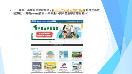 桃園市高中數位教學專區113學年【學生自由選課】報名流程