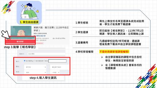 桃園市高中數位教學專區113學年選課及專班申請流程