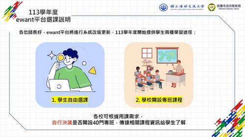 桃園市高中數位教學專區113學年選課及專班申請流程