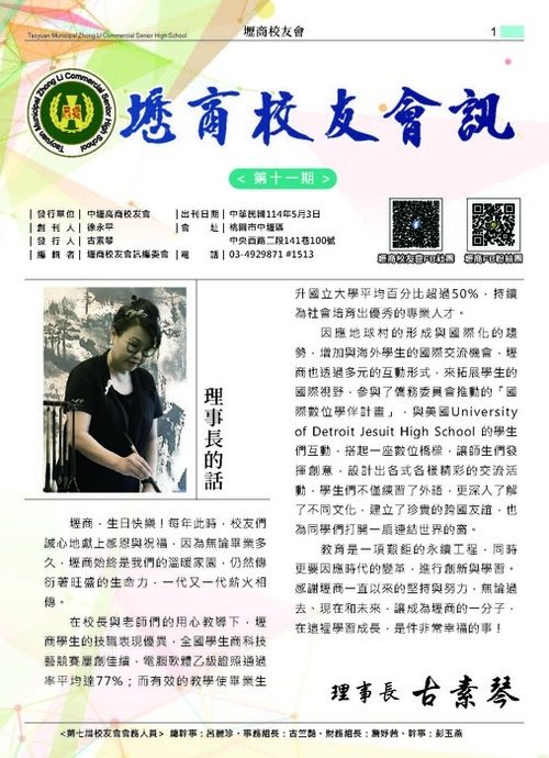 壢商校友會 第11期會刊-排版0422-20250519字體改粗 (1)_頁面_1
