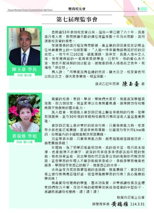 壢商校友會 第11期會刊-排版0422-20250519字體改粗 (1)_頁面_3