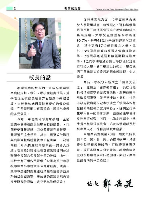 壢商校友會 第11期會刊-排版0422-20250519字體改粗 (1)_頁面_2