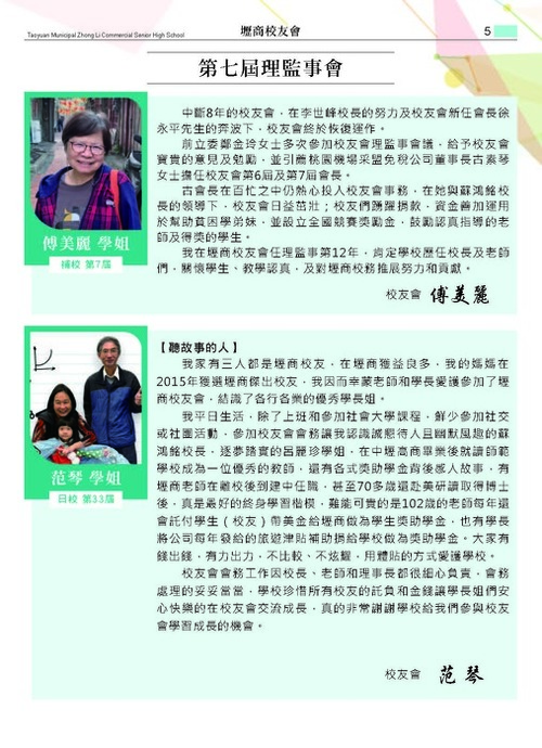 壢商校友會 第11期會刊-排版0422-20250519字體改粗 (1)_頁面_5