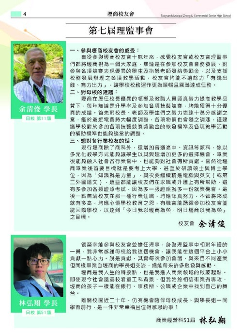 壢商校友會 第11期會刊-排版0422-20250519字體改粗 (1)_頁面_4