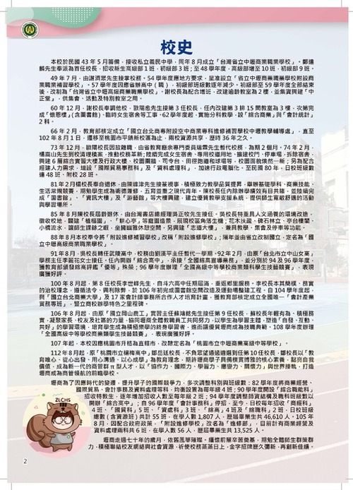++0409壢商69全1本_頁面_002