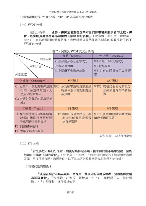 徐詩涵、陳怡君、羅晧文_頁面_04