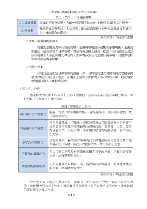 徐詩涵、陳怡君、羅晧文_頁面_05